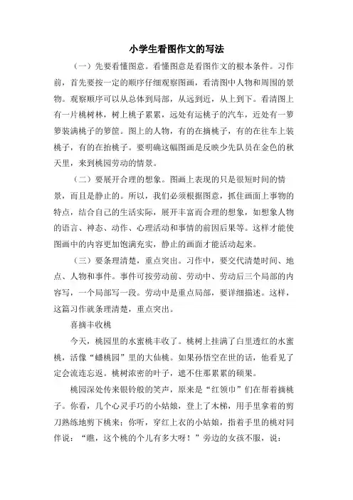 小学生看图作文的写法