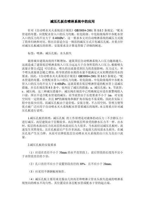 减压孔板在喷淋系统中的应用