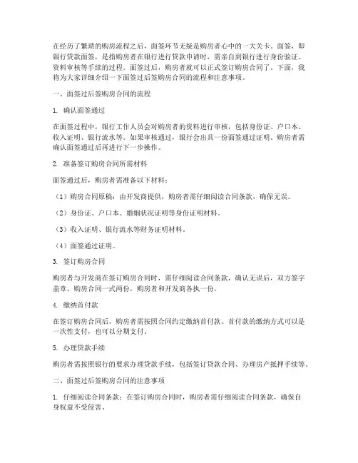 面签过后签购房合同