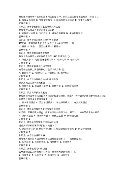 山东省高校教师资格考试-高等教育学2