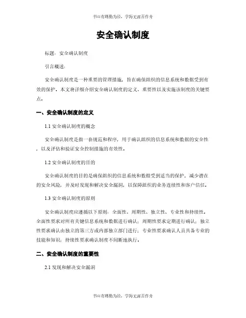 安全确认制度