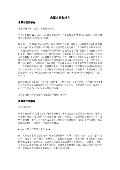 志愿者获奖感言