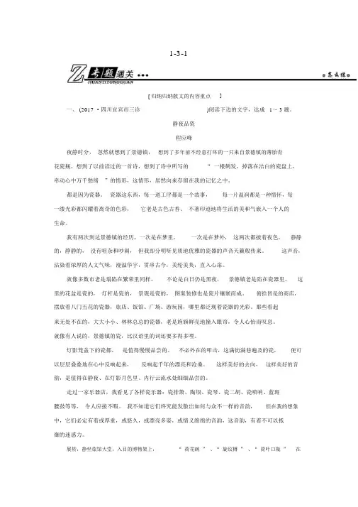 2019年高考语文总复习(人教版)专题通关练习：现代文阅读文学类文本阅读(2)散文1-3-1