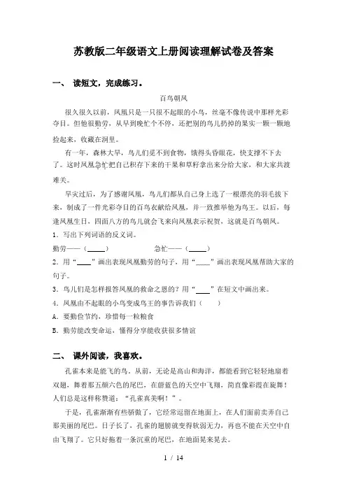 苏教版二年级语文上册阅读理解试卷及答案