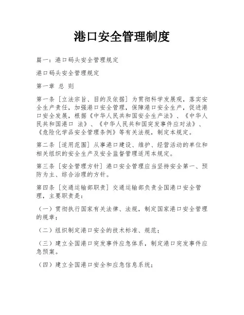 港口安全管理制度