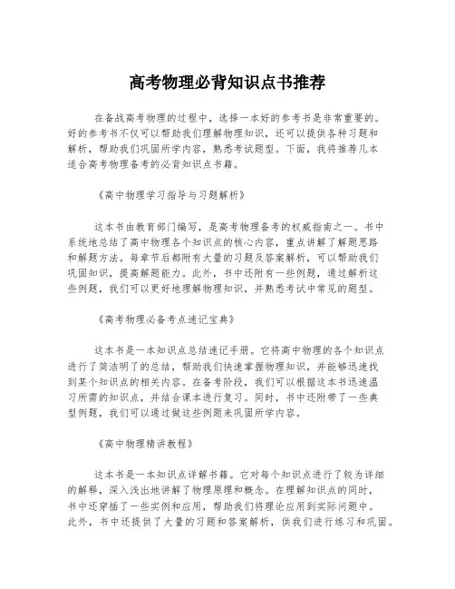 高考物理必背知识点书推荐