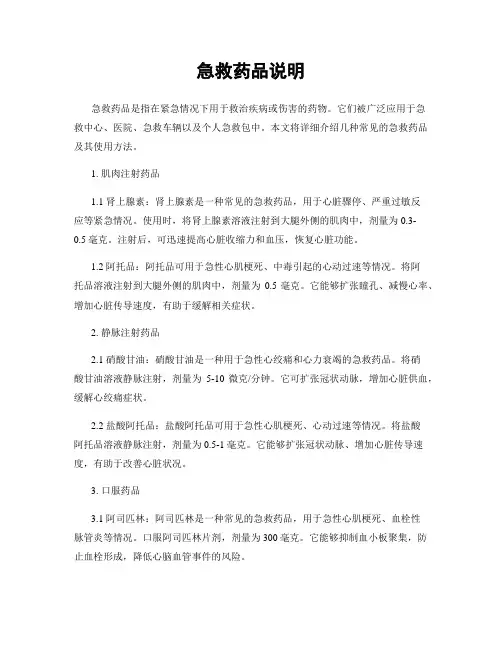 急救药品说明