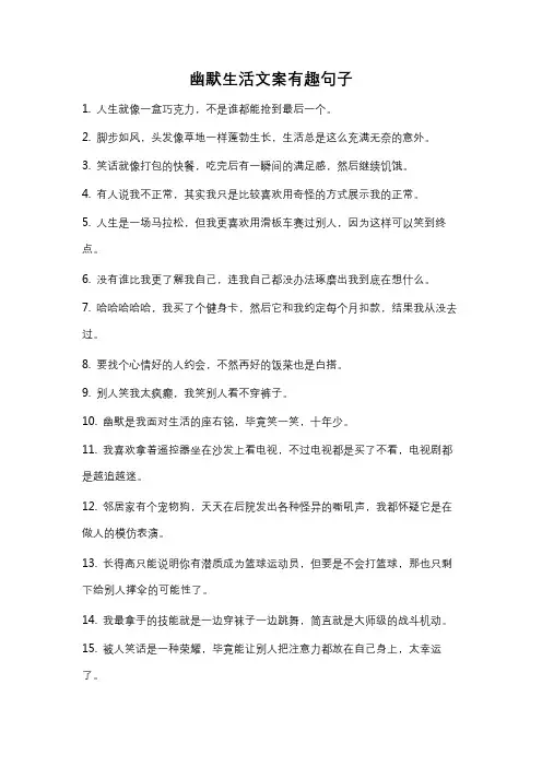 幽默生活文案有趣句子
