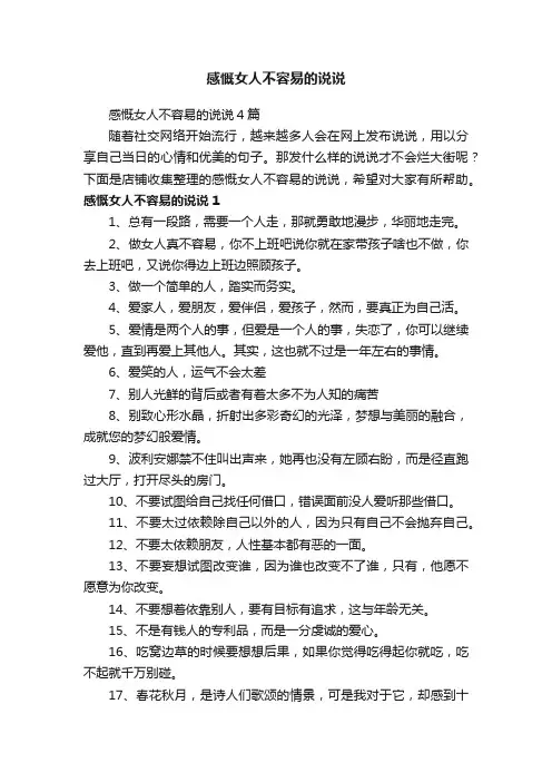 感慨女人不容易的说说