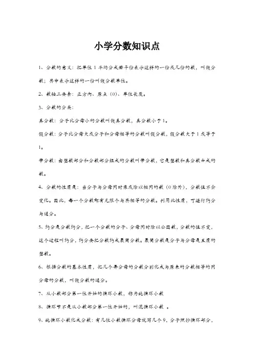 小学分数知识点