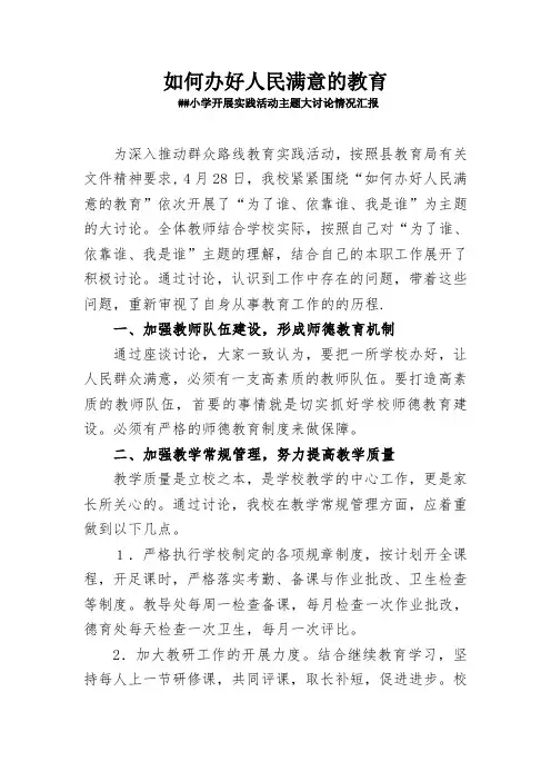办人民满意的教育