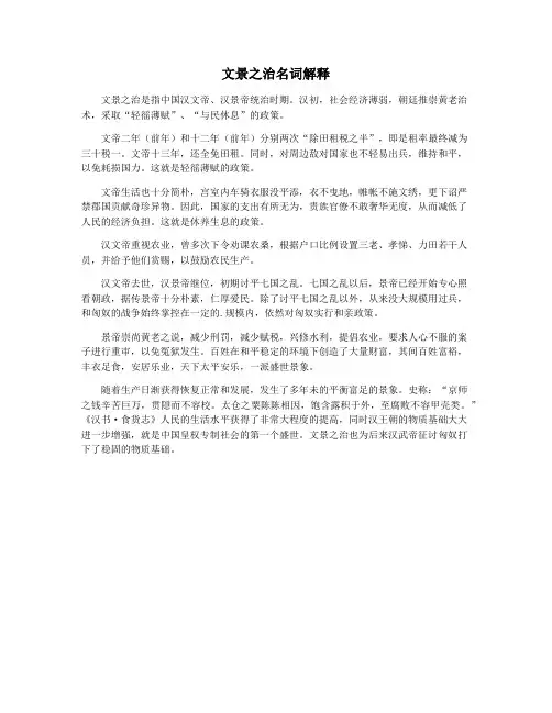 文景之治名词解释