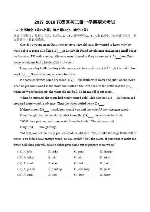 2017-2018广州各区初三英语第一学期期末考试完形填空(一)