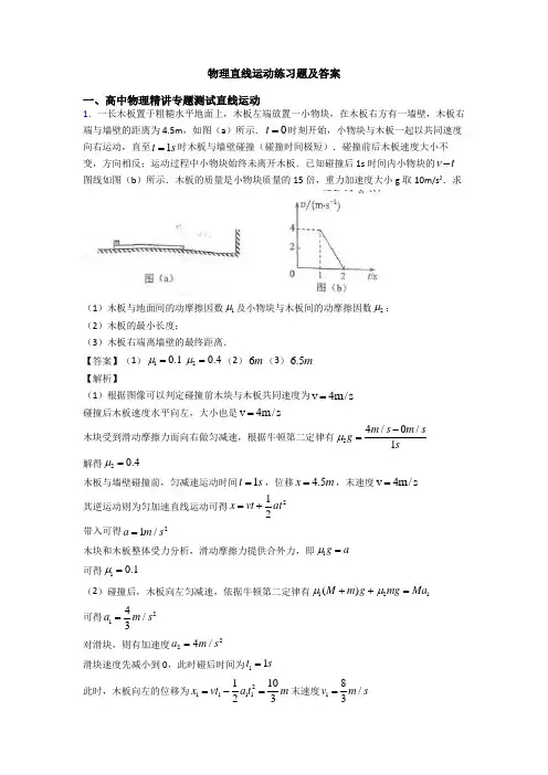 物理直线运动练习题及答案