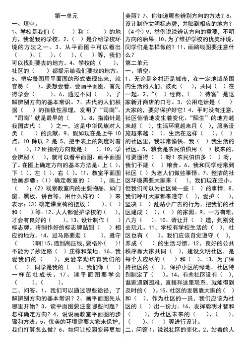 三年级下品社
