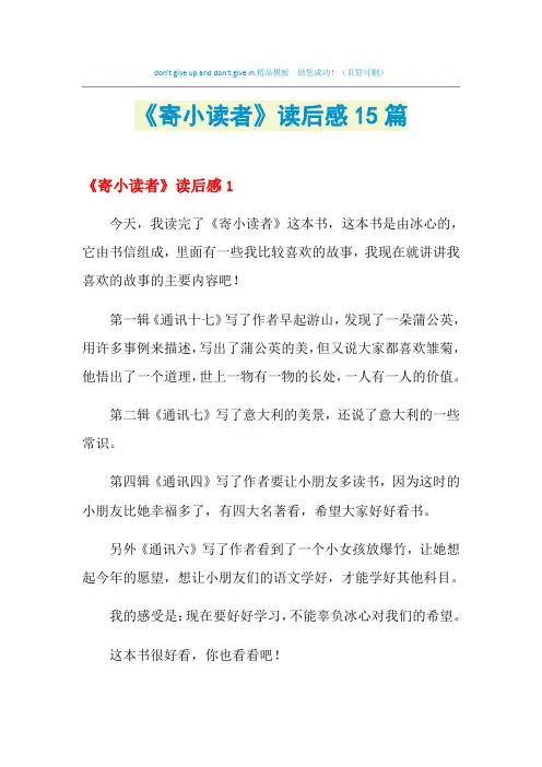 2021年《寄小读者》读后感15篇