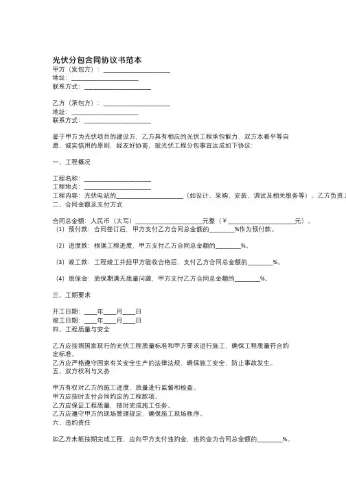 光伏分包合同协议书范本