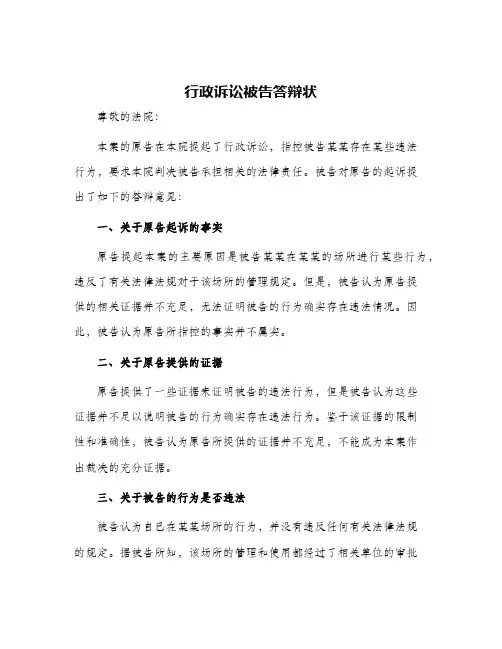 行政诉讼被告答辩状