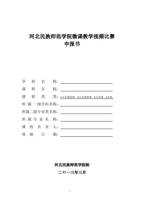 微课教学大赛申报表