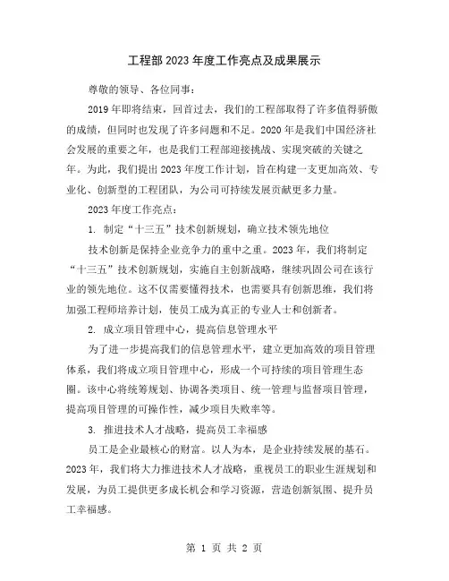 工程部2023年度工作亮点及成果展示