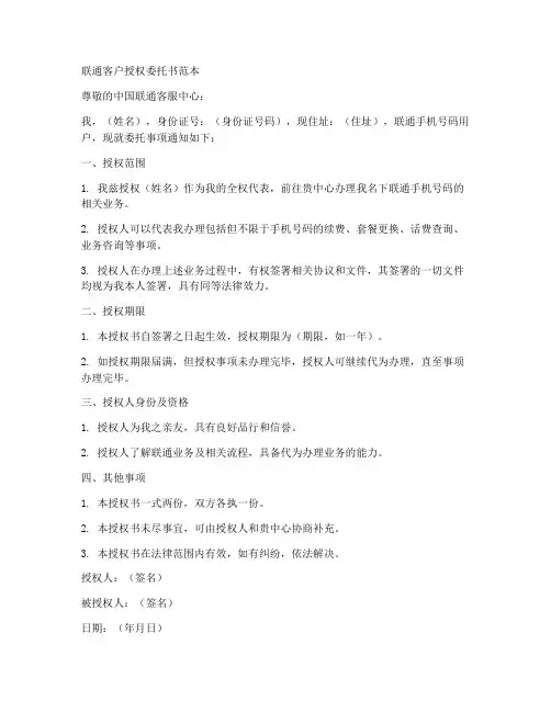 联通客户授权委托书范本
