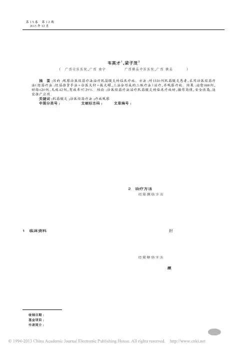 壮医经筋疗法治疗肌筋膜炎疗效观察_韦英才_梁子茂