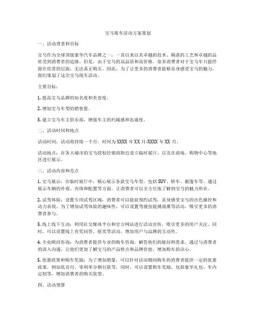 宝马现车活动方案策划