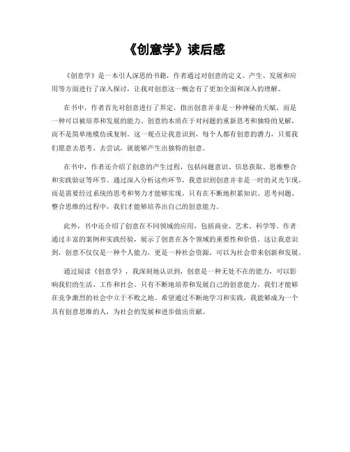 《创意学》读后感