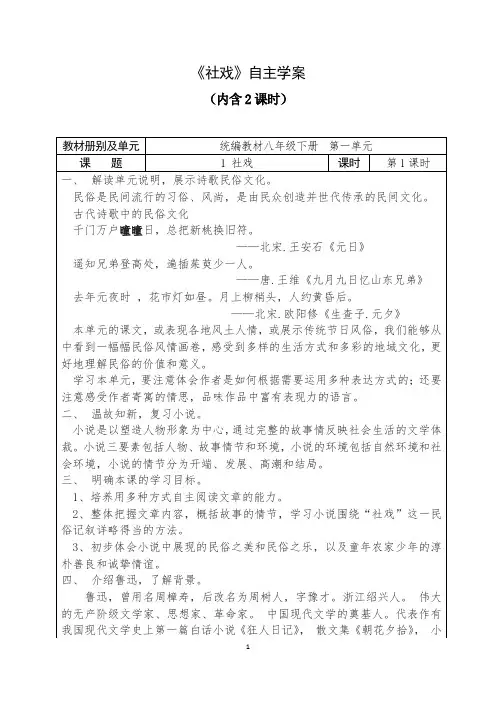 人教部编版初中语文八年级下册第一单元《社戏》自主学案(内含2课时)