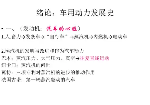 发动机原理复习知识点
