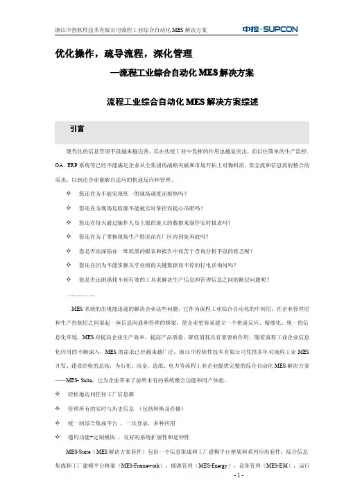 中控软件MES技术白皮书V2.0