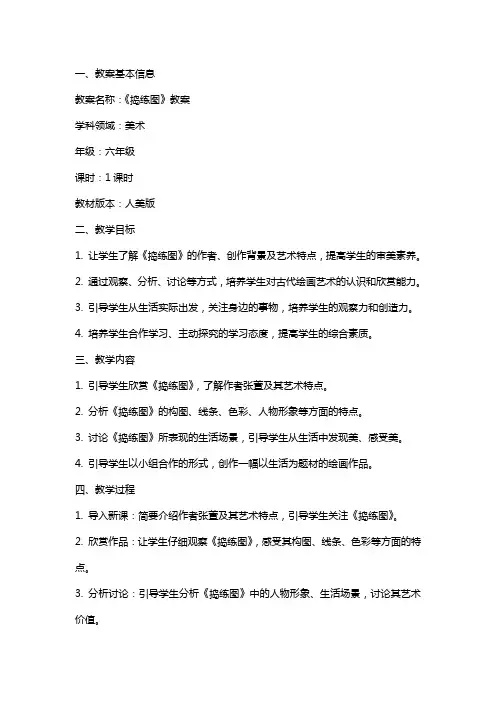 《捣练图》教案范文