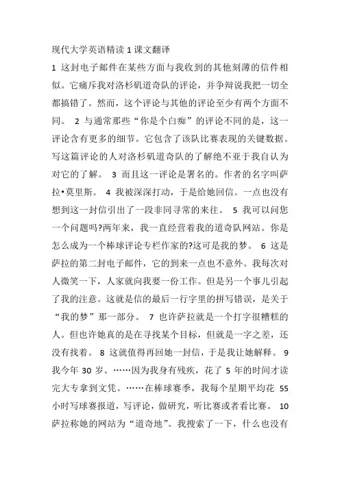 现代大学英语精读1课文翻译