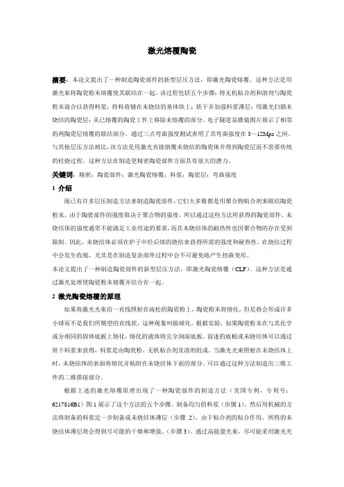 中文文献-激光熔覆陶瓷