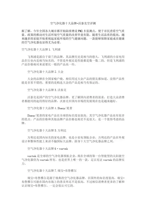 空气净化器十大品牌-沃泰克空评测