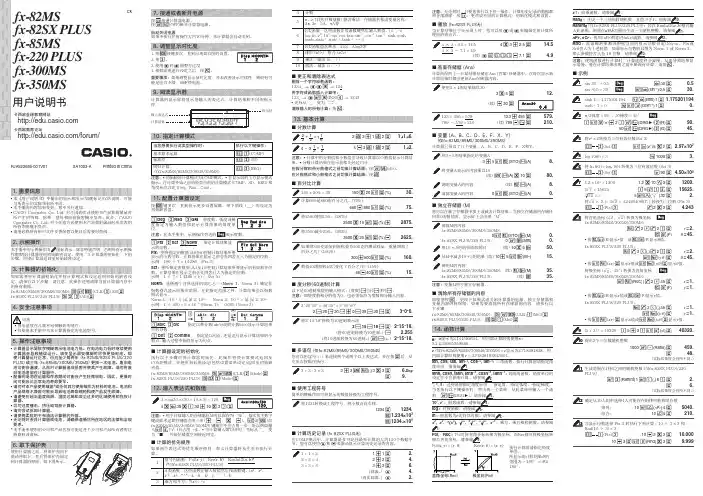 科学计算器说明书