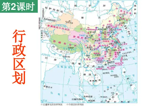 历史与社会(人教版)七年级下册第五单元第一课国土和人民行政区划 PPT课件