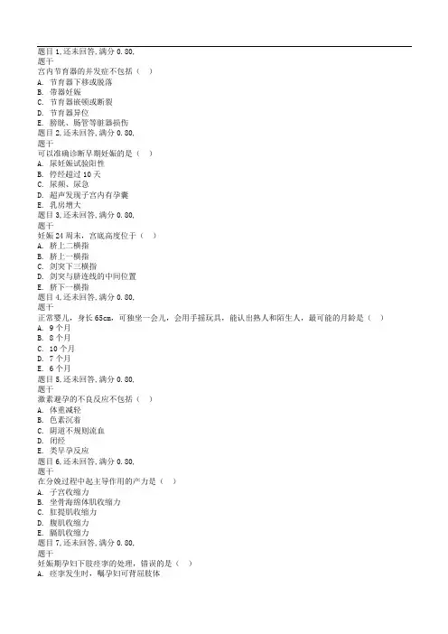 国开电大18秋季妇产科学与儿科护理学-形考任务1