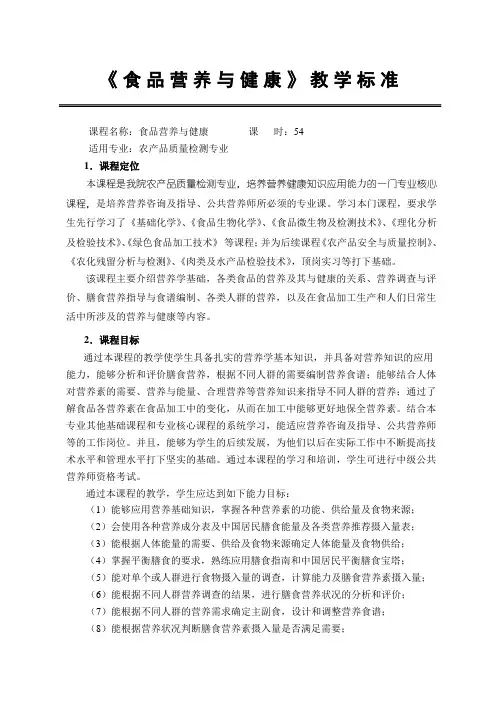 食品营养与健康(农产品质量检测专业)