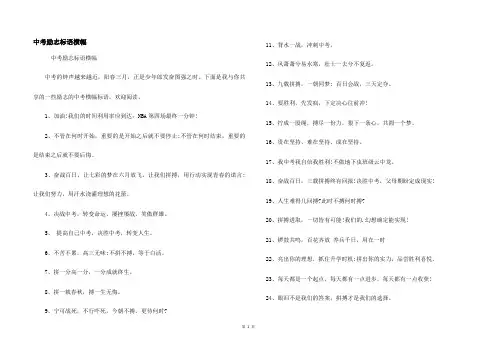 中考励志标语横幅