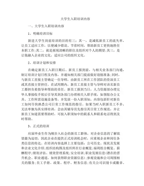 大学生入职培训内容