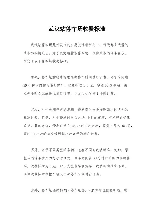 武汉站停车场收费标准