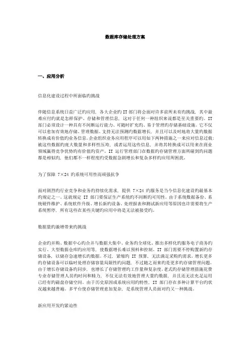 数据库存储解决方案