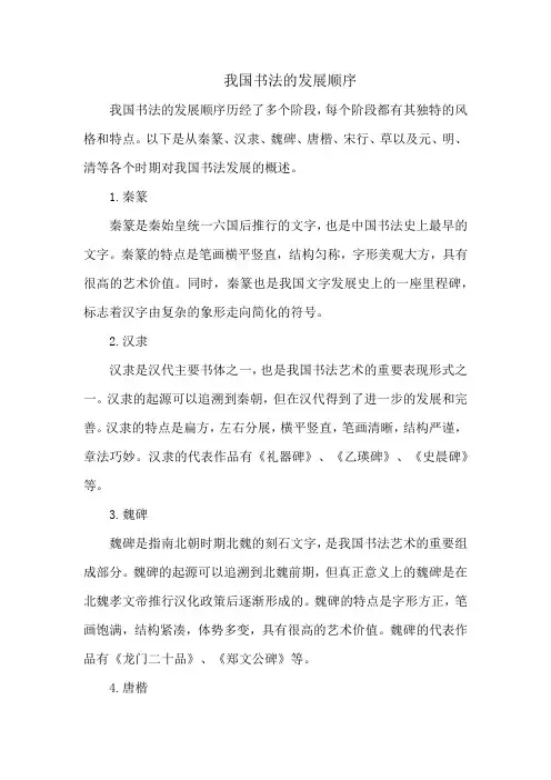 我国书法的发展顺序