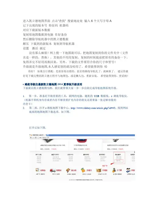 2013凯立德导航地图安装升级教程
