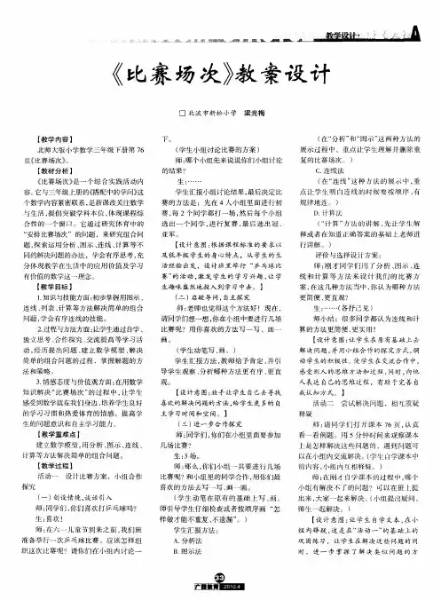 《比赛场次》教案设计