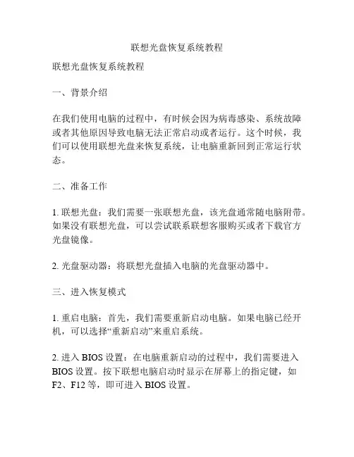 联想光盘恢复系统教程