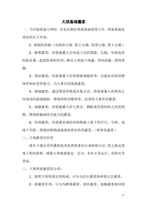 大坝基础灌浆讲解