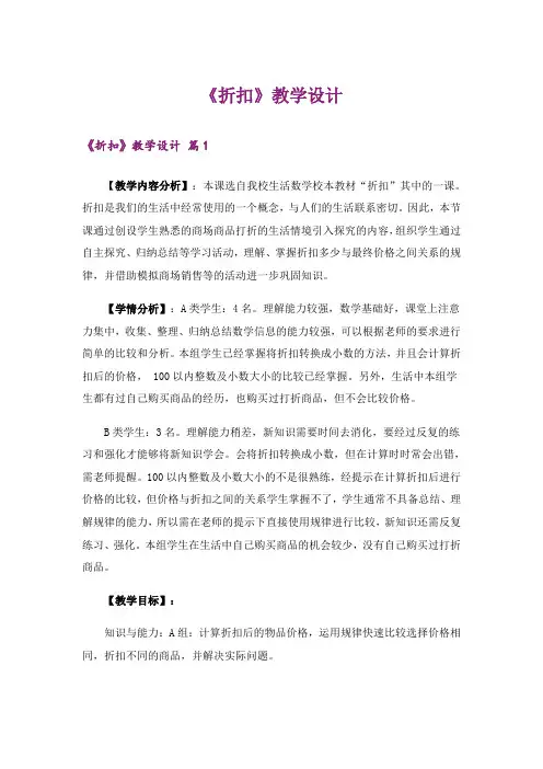 《折扣》教学设计