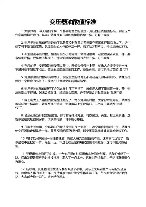 变压器油酸值标准